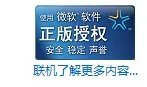 我的win7这样是不是通过正版验证了?