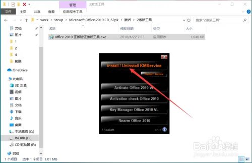 Mini-KMS_Activator激活office2010使用教程