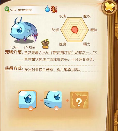 洛克王国鱼龙宝宝怎么获得？