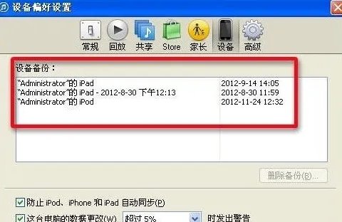 itunes备份文件在哪