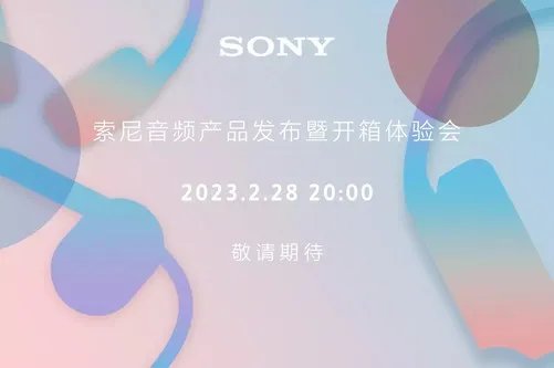索尼音频新品发布会
