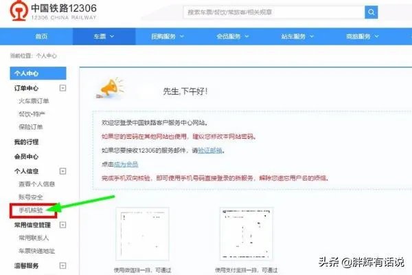12306手机核验不了怎么办？