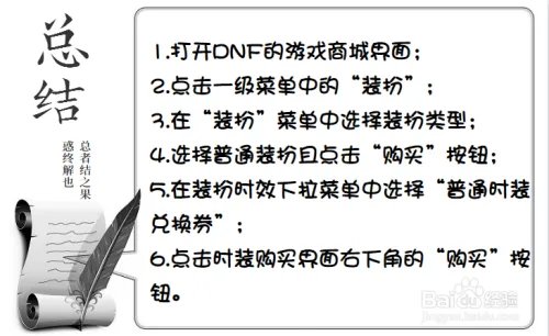 普通装扮兑换券怎么用