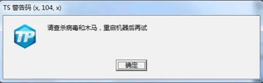 《DNF》TS警告码处理方案大全