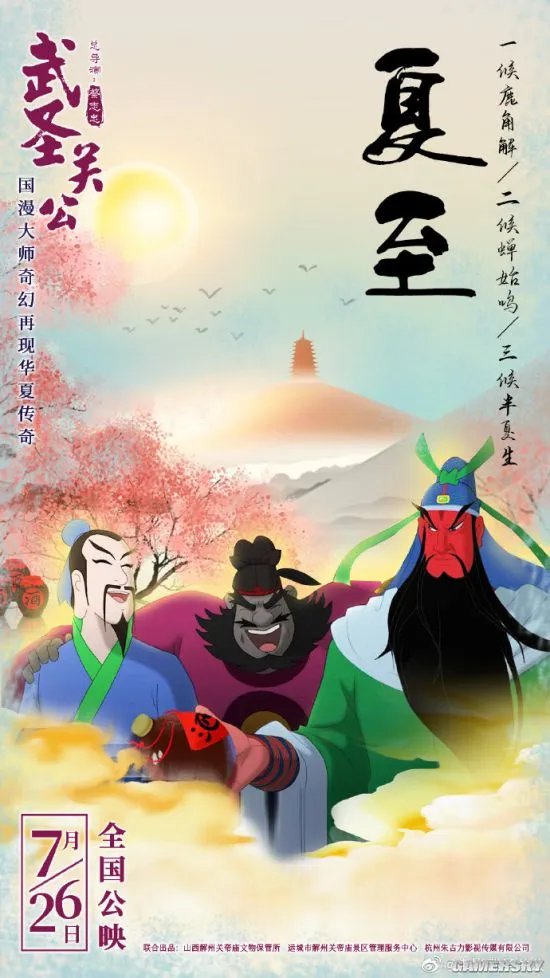 国产动画《武圣关公》宣布撤档:因为制作进度原因