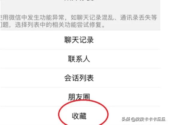 怎么恢复微信中的我的收藏?