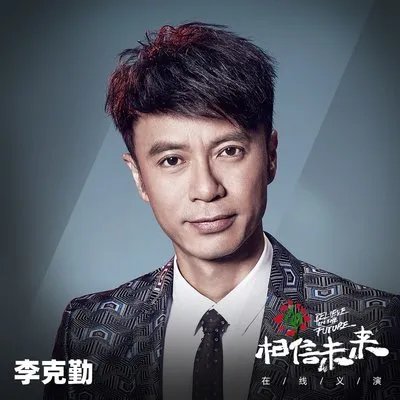 李克勤个人资料简介身高多少 李克勤老婆卢淑仪显赫家庭背景曝光