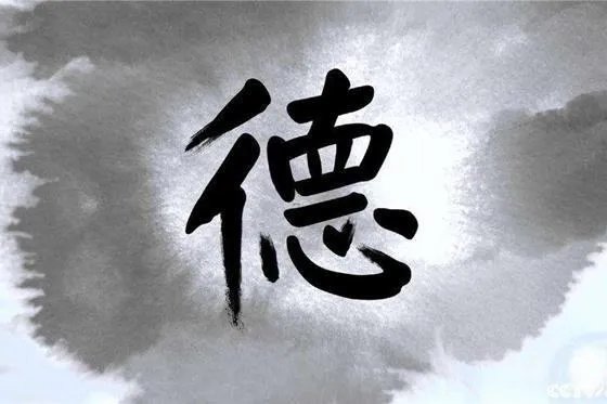 什么是德？