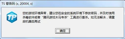 《DNF》TS警告码处理方案大全