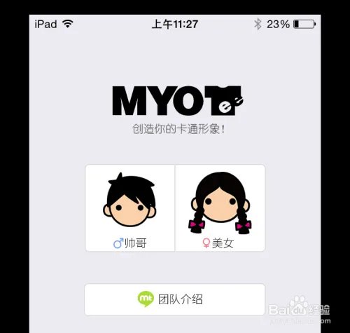 iPad脸萌怎么下载,iPad脸萌怎么用