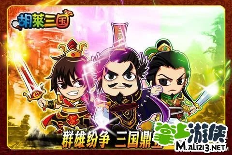 胡莱三国攻略：技能合成详解攻略