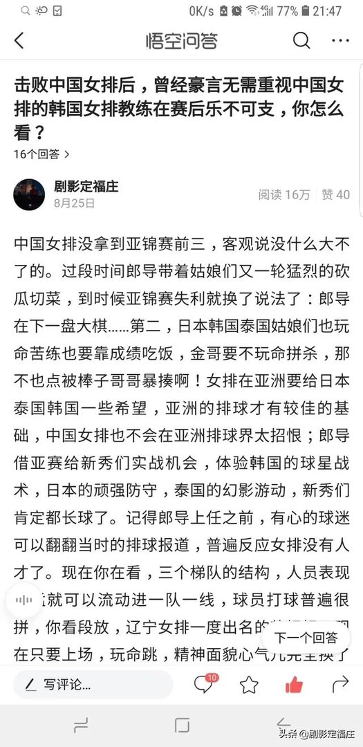 中国女排3-0横扫美国豪取七连胜,引人民日报微博用“七”造词,你怎么看?