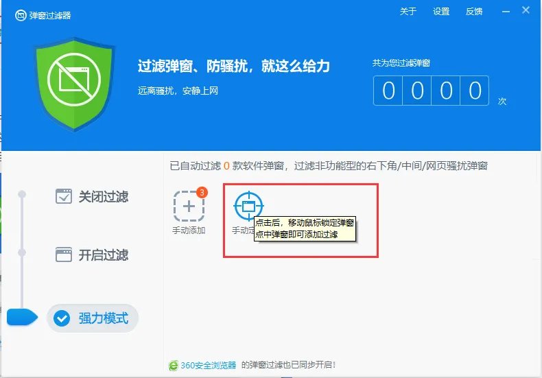 360安全卫士13正式版
