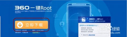 360一键root工具 root权限获取图文教程