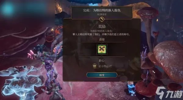博德之门3寒冬之握怎么获取