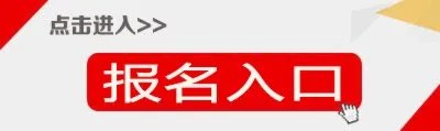 2021教师资格证报名入口官网