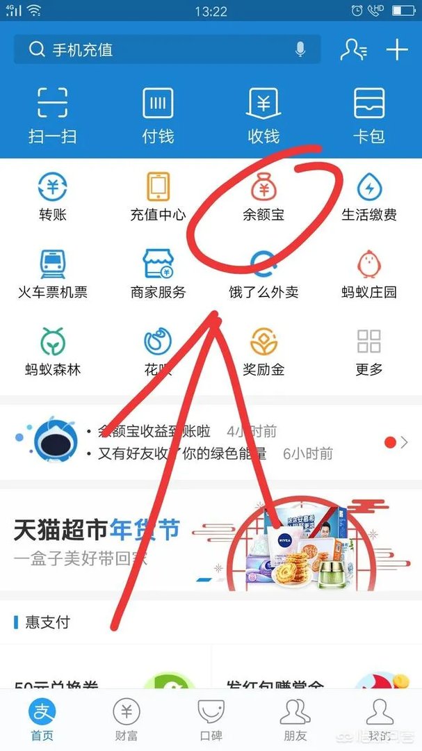 如何使用余额宝支付?