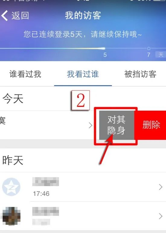 qq黄钻进空间不留痕迹是什么意思？