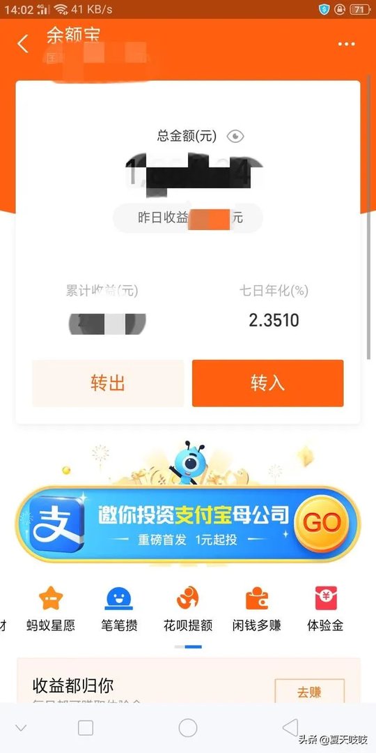 余额宝1万元一天收益多少?怎么查看收益?