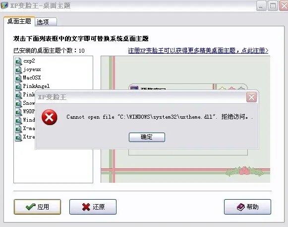 XP变脸王