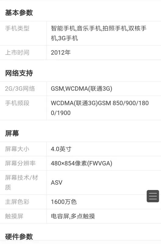 小米1S手机的参数配置是什么?