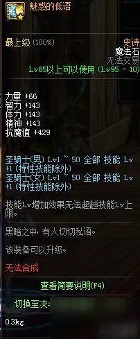 《DNF》95特殊装备是什么 特殊装备图文详解一览