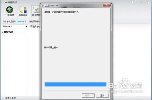 iOS 6.0/6.0.1不完美越狱图文教程