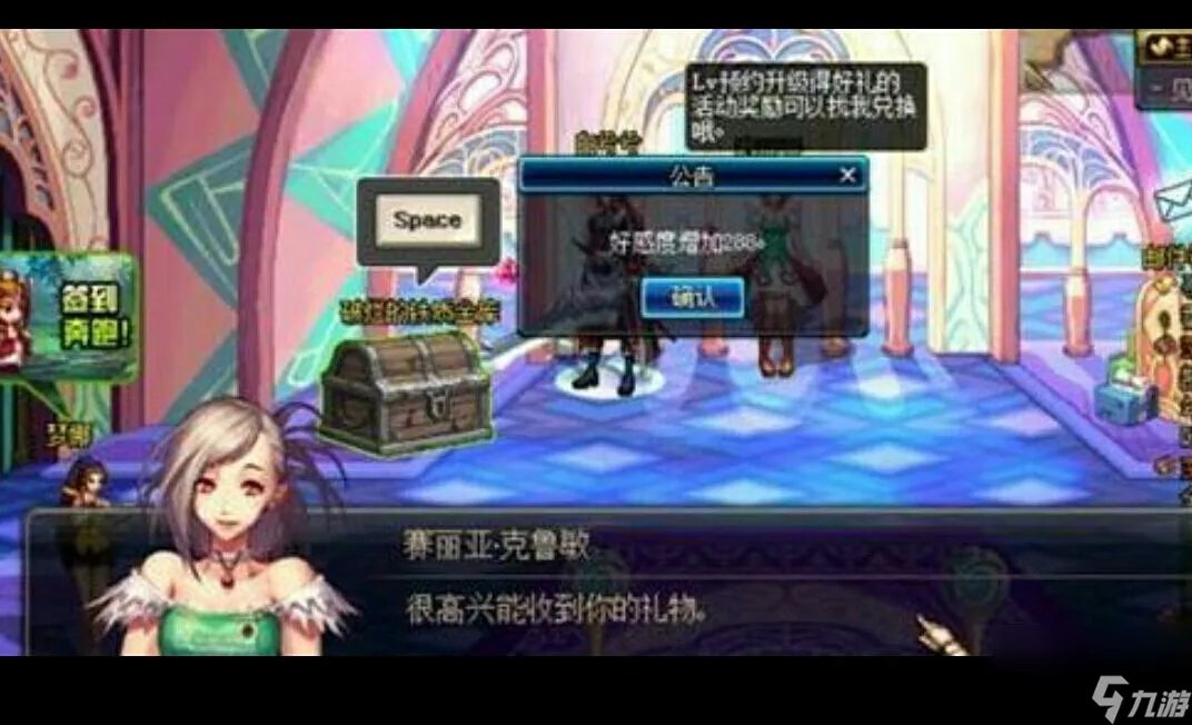 dnf好感度有什么用 DNF角色满好感度会回赠什么  知识库