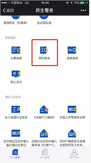 港澳通行证网上预约可以取消吗?