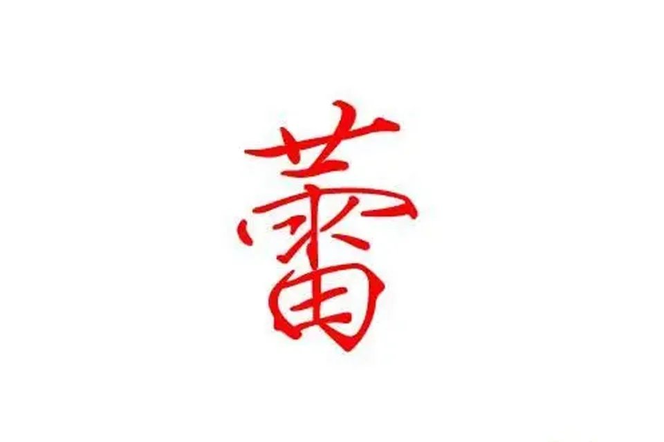 带乔的男孩名字好不好 名字之间有联系吗