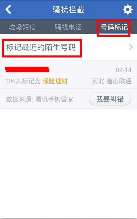 熊猫防火墙拦截的短信在哪里查看?