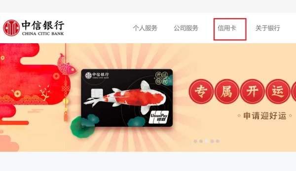 中信信用卡网上银行怎么签约信用卡?