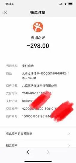 美团涉嫌违规支付是真的吗?