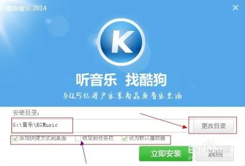 酷狗音乐盒如何下载和安装,安装详解。