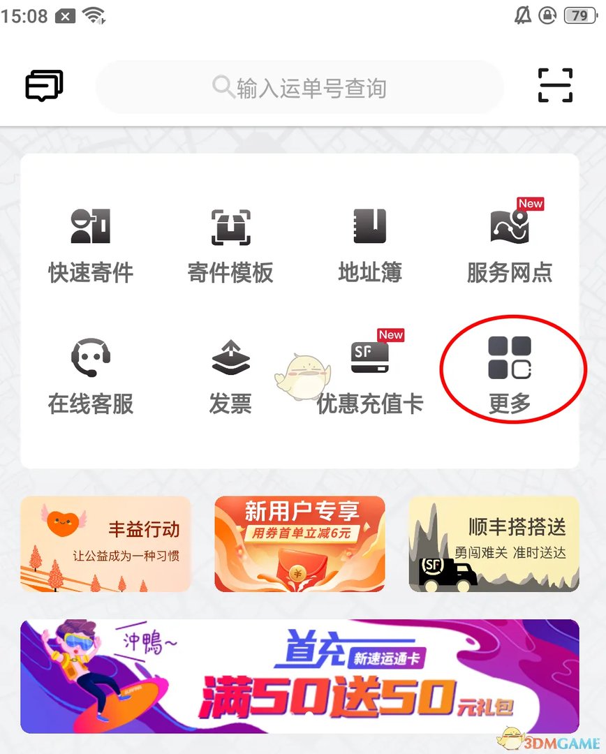 《顺丰速运》app运费时效查询方法
