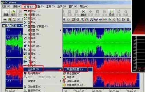 怎样用goldwave消除录音的人声?