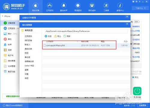 iphone不越狱怎么虚拟定位?