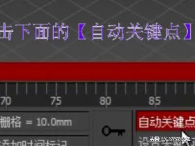 如何用3dmax制作一个动画视频(详细图文教程)?