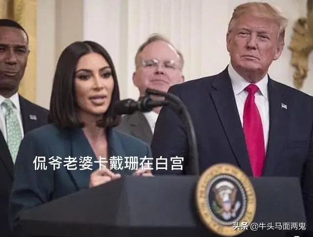 坎爷宣布竞选总统,川普连酸都不敢酸一句,反而要低声下气,为什么呢?