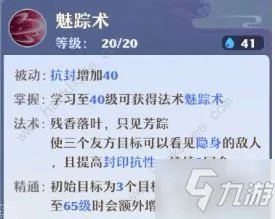 《梦幻新诛仙》合欢派技能怎么点 合欢图文教程
