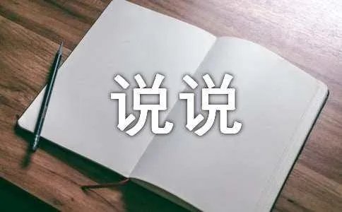 9月你好的说说