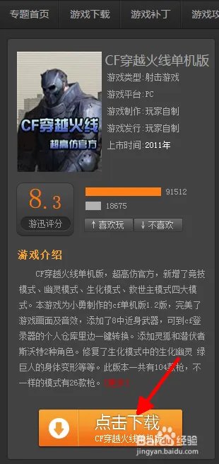 cf单机版怎么玩？