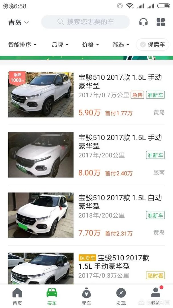 为什么咸鱼里有的二手车宝骏510那么便宜?