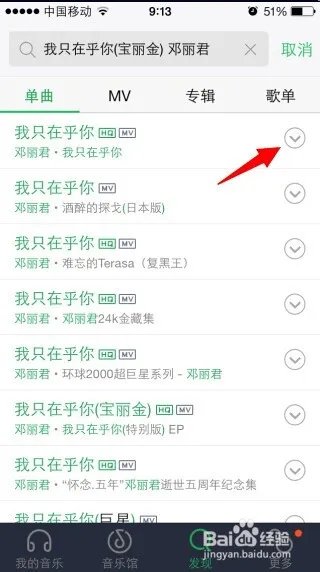 iphone5如何下载歌曲