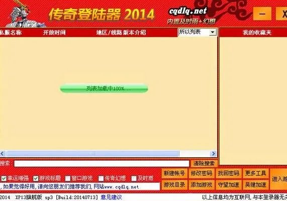 什么是热血传奇万能登录器?