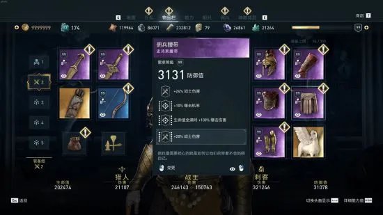 《刺客信条奥德赛》蓄力刀剑战士配装与打法分享