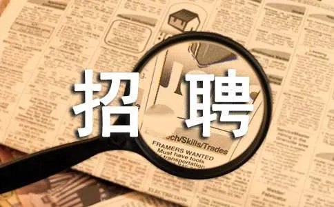 智联招聘的广告语