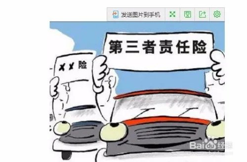 车险相关知识