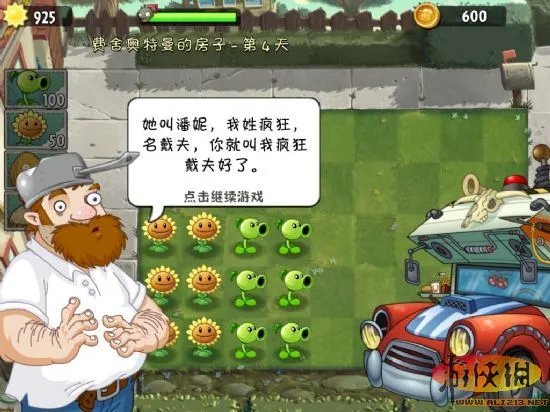 《植物大战僵尸2》官方简体中文版下载放出！