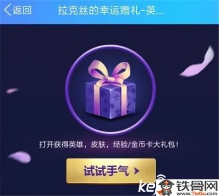 lol拉克丝的幸运赠礼活动怎么参与_英雄联盟拉克丝活动地址